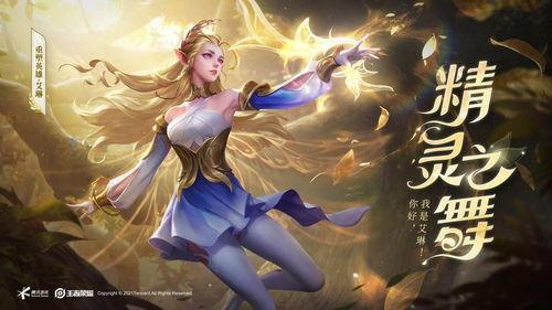 爆料最新英雄艾琳,揭开神秘面纱,探寻她的传奇故事